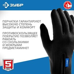 ЗУБР НОРД, XL (10), утеплённые, противоскользящие, сенсорные, ветро- и влагозащищенные перчатки, Профессионал (11460-XL)