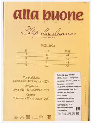 Трусы AB 2002 Alla Buone