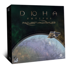 Дюна. Империя - Расцвет Иксианцев (дополнение)