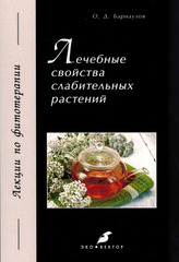 Лечебные свойства слабительных растений