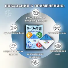 Капли Rohto 40alfa Сool /Индекс свежести 5/ 12 мл