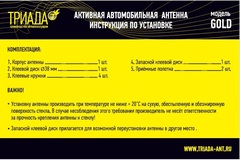 АНТЕННА АКТИВНАЯ АВТОМОБИЛЬНАЯ FM ТРИАДА-150 GOLD TURBO  ДВА РЕЖИМА РАБОТЫ ГОРОДТРАССА
