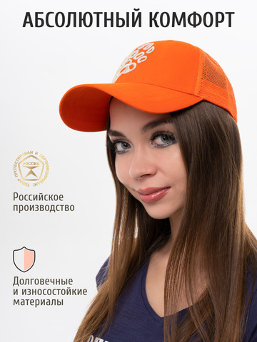 Бейсболка с сеткой «Медвежий Русский След» оранжевого цвета с 3D вышивкой лого