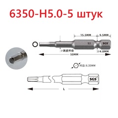 Бита шестигранная HEX 5,0 х50мм S2 5шт SGS 6350-H5.0-5