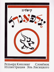 Слоненок. Рики-Тики-Тави