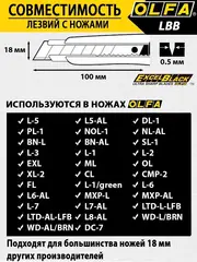 OLFA EXCEL BLACK, 18 х 100 х 0.5 мм, 10 шт, сегментированные лезвия (OL-LBB-10B)