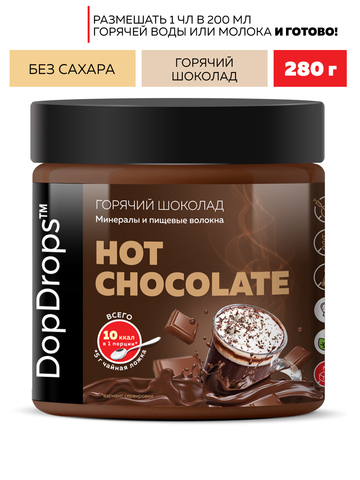 Растворимый какао-напиток «Горячий Шоколад» («Hot Chocolate») 280г