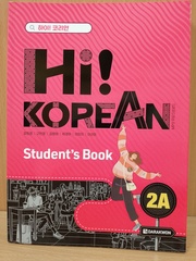 Hi! Korean 2A - Student's book with online access/Курс корейского языка "Hi! Korean", Уровень 2A - Учебник с загружаемыми аудиоматериалами