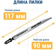 Пилки для лобзика по ламинату ПРАКТИКА дереву, ДСП, тип T301BR 117 х 91 мм, обратный зуб (649-202)
