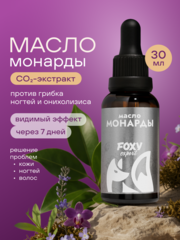 МАСЛО КОСМЕТИЧЕСКОЕ С МОНАРДОЙ, 30 гр