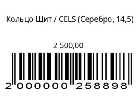 Кольцо Щит