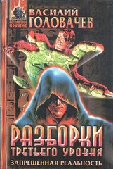 Разборки третьего уровня