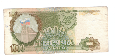 1000 рублей 1993 г. Серия ЬК 6335304 ( есть надрыв по сгибу) VG