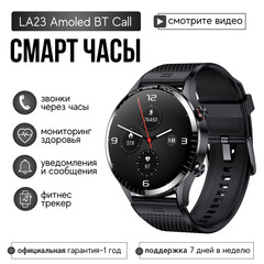 Умные смарт часы Smart Watch LA23