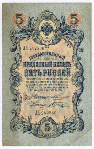 Кредитный билет 5 рублей 1909 год. Управляющий Коншин, кассир Шагин ДД 242560. VF