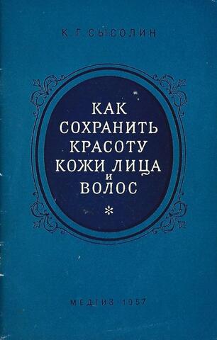 Как сохранить красоту кожи лица и волос