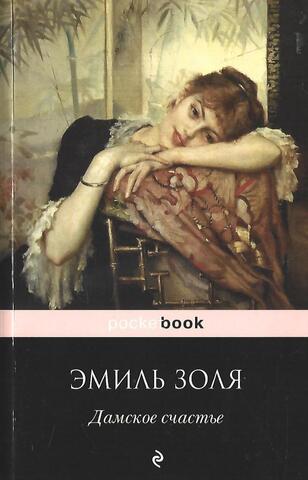 Дамское счастье