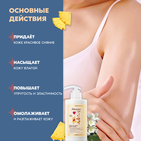 ЛОСЬОН ДЛЯ ТЕЛА С АРОМАТОМ ТРОПИЧЕСКОЙ ГАЗИРОВКИ, LIFE DISNEY TROPICAL SODA BODY LOTION, 500 МЛ