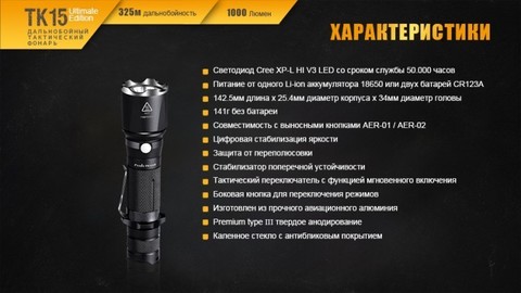 Фонарь светодиодный Fenix TK15UE, 1000 лм, аккумулятор*