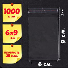 Пакеты 6х9+2 см БОПП 100/1000 штук с клеевым клапаном упаковочные прозрачные