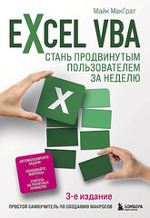 Excel VBA