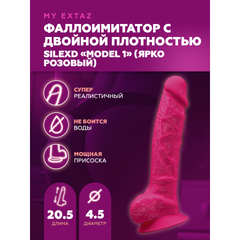 Фаллоимитатор с двойной плотностью Model 1 от SILEXD ярко-розовый (20,5*4,5 см)