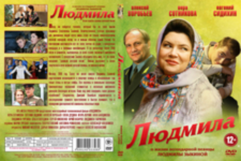 Людмила (1 сезон)