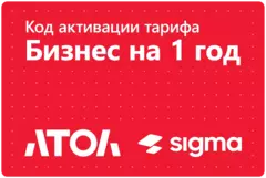 Лицензия АТОЛ Sigma 1 год Бизнес