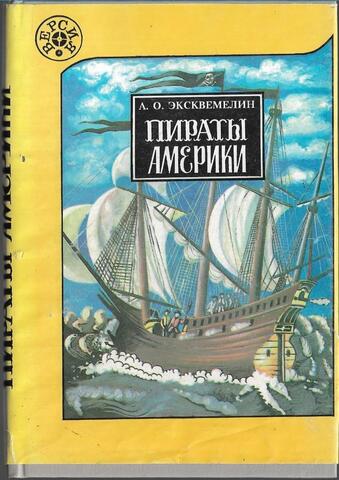 Пираты Америки