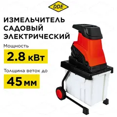 Измельчитель садовый DDE SH 280 (2,8 кВт, ножи, толщина до 45 мм, короб для сбора 45 л) (796-948)