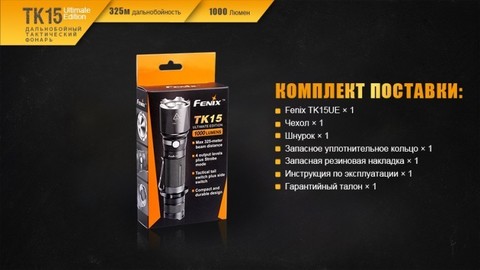 Фонарь светодиодный Fenix TK15UE, 1000 лм, аккумулятор*