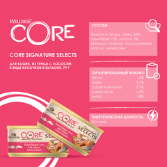 CORE SIGNATURE SELECTS консервы для кошек (тунец с лососем) кусочков в бульоне 79 г