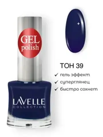 Lavellecollection Лак GEL POLISH тон 39 мерцающий синий 10 мл
