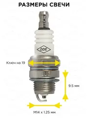 Свеча зажигания DDE - PR7Y (Champion RCJ7, Bosch WR11EO, NGK BR2LM) бензопилы, триммеры, мотобуры до 30 куб.см (917-469)