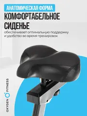 Велотренажер домашний OXYGEN FITNESS GURU CONCEPT