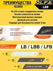 OLFA EXCEL BLACK, 18 х 100 х 0.5 мм, 10 шт, сегментированные лезвия (OL-LBB-10B)
