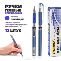 Набор синих гелевых ручек для письма 12 шт, Piano, корпус с резиновым держателем, серия "Premium", наконечник 0.7 мм, неавтоматическая многоразовая, игольчатый стержень для письма