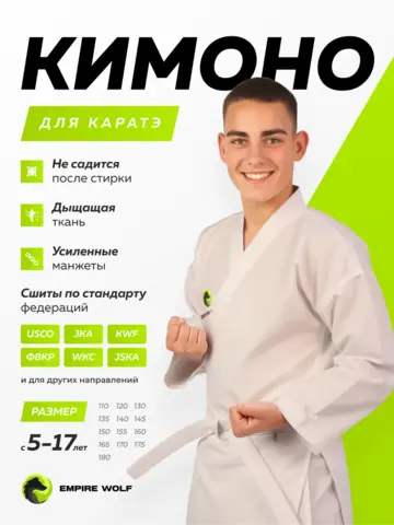 кимоно спортивное для карате