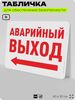 Табличка для обеспечения безопасности 