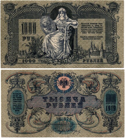 Денежный знак - 1000 рублей 1919 год - Ростов-на-Дону - Серия ЧБ-078 - Локальный выпуск