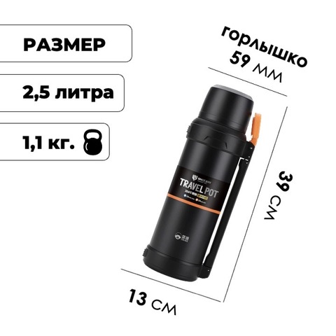 Картинка термос Skully KD9059-2.5 Black - 2
