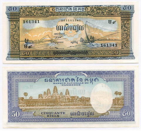 Банкнота Камбоджа 50 риелей 1972 год № 161341. UNC
