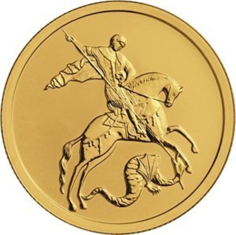50 рублей 2019 год. Георгий Победоносец UNC