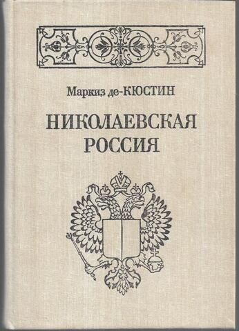 Николаевская Россия