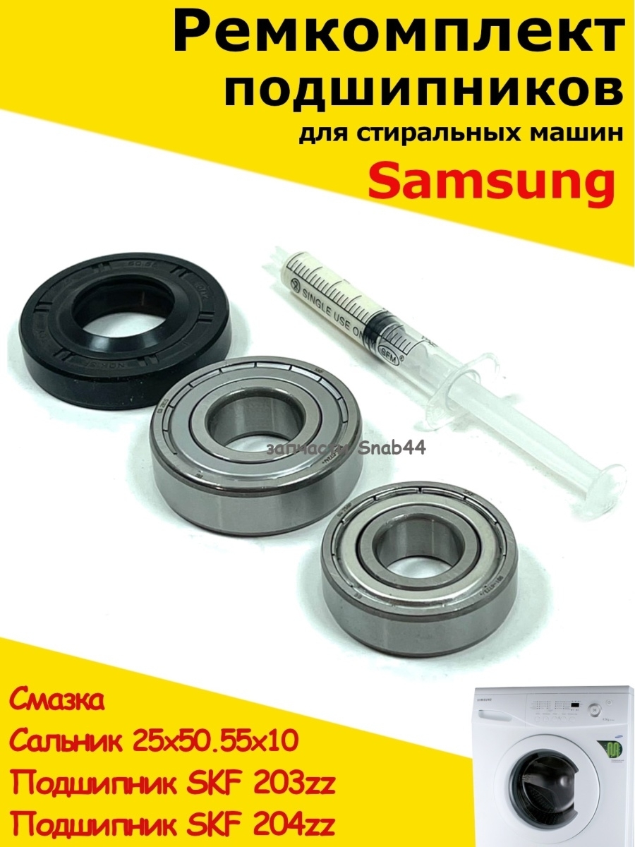 Купить Подшипник Для Стиральной Машины Веко
