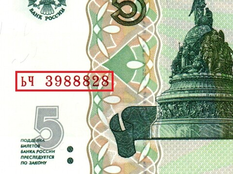 Банкнота 5 рублей 1997 г. Красивый номер ЬЧ 3988828. Пресс UNC
