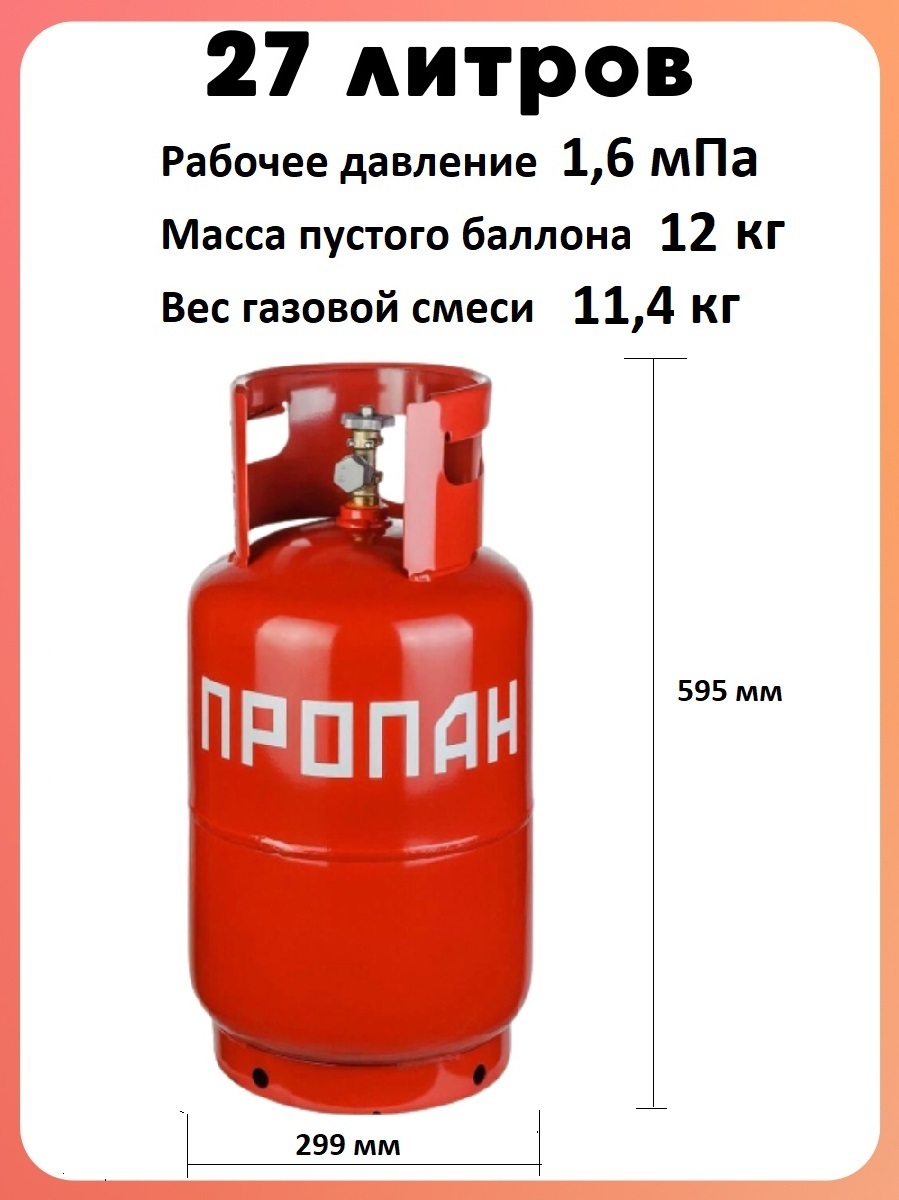 Металлический газовый баллон 27л. (НЗГА) | Купить по цене 5950.0 рублей