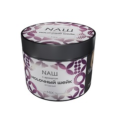 НАШ - Молочный шейк (Ягодный), 200 гр