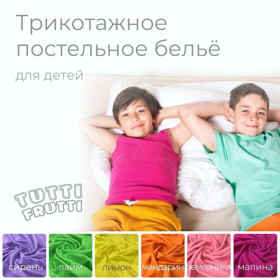 TUTTI FRUTTI пудровый - детский комплект постельного белья