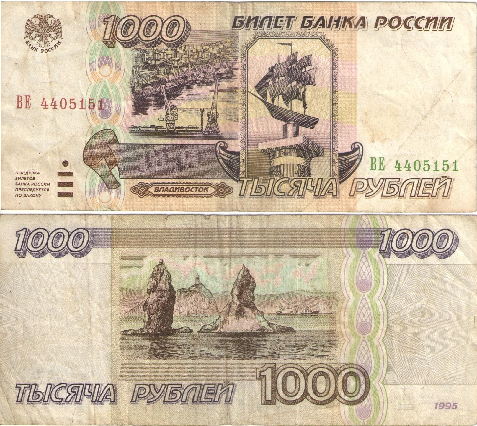 1000 рублях в г. Банкноты рубль 1995. Купюры рублей 1995. Купюра 5000 рублей 1995 года. Купюра тысяча рублей 1995.